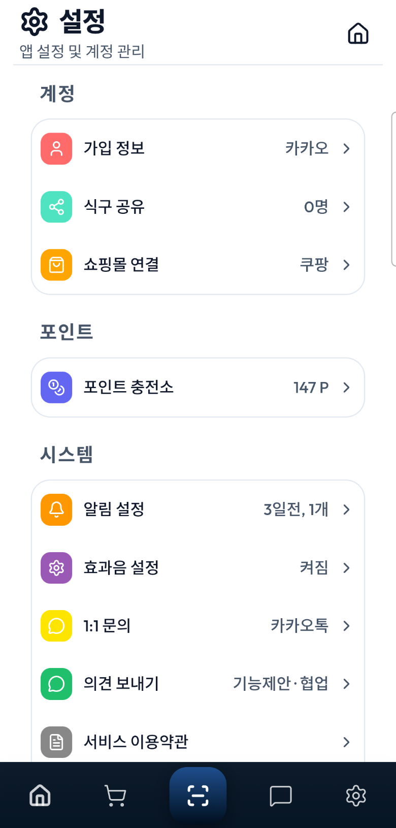 설정페이지