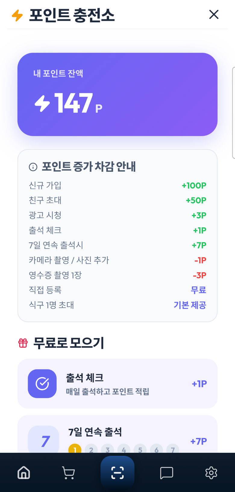 포인트충전소
