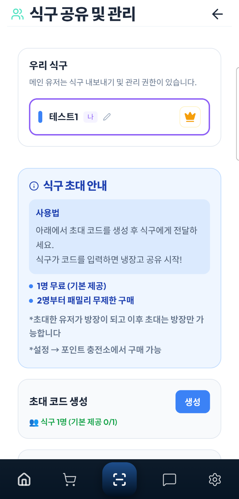 식구공유