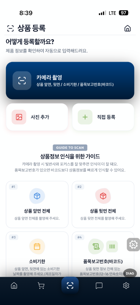 상품 등록 스캔