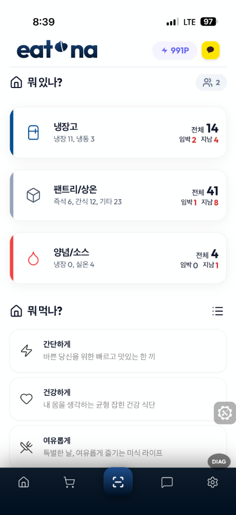 냉장고 관리 홈