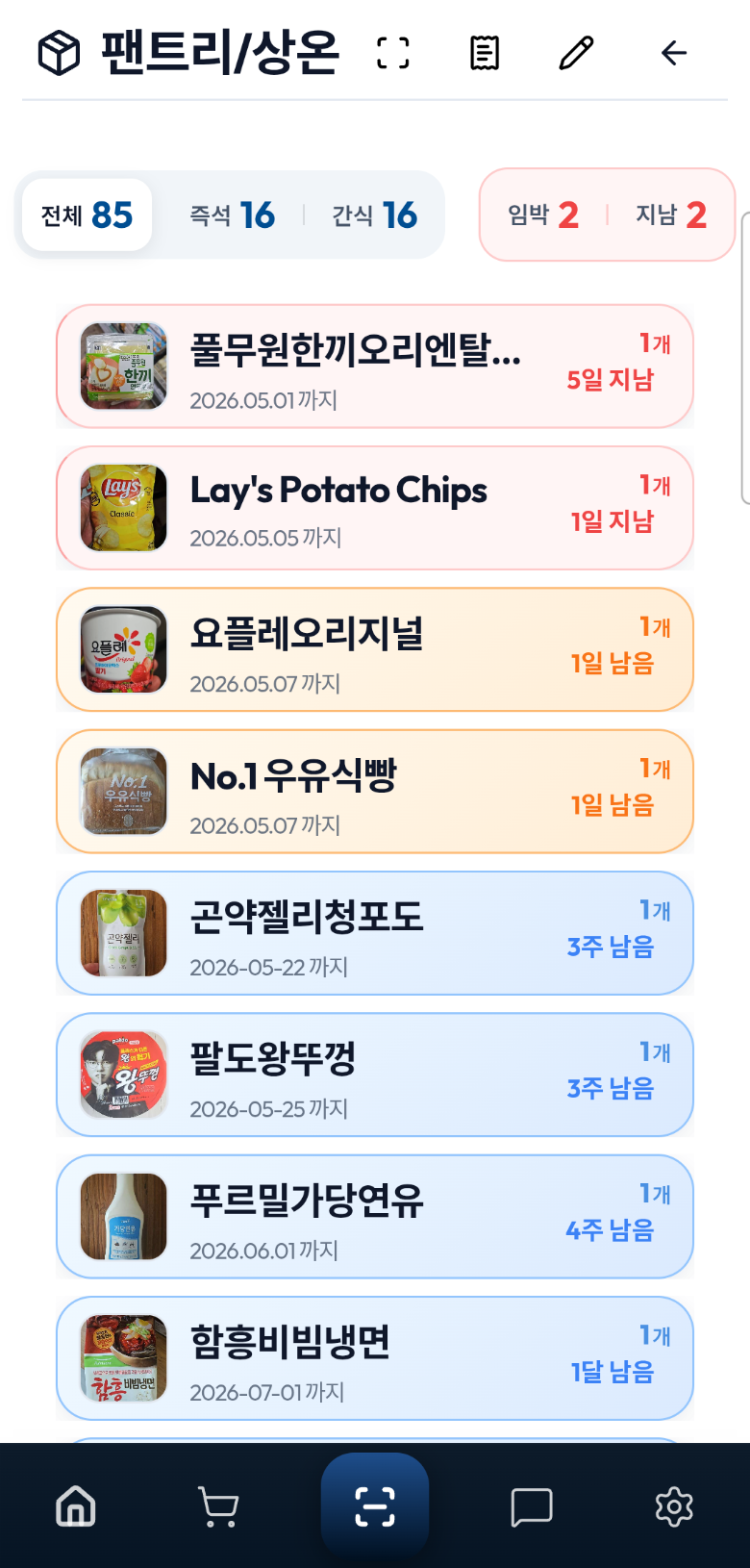 팬트리상온