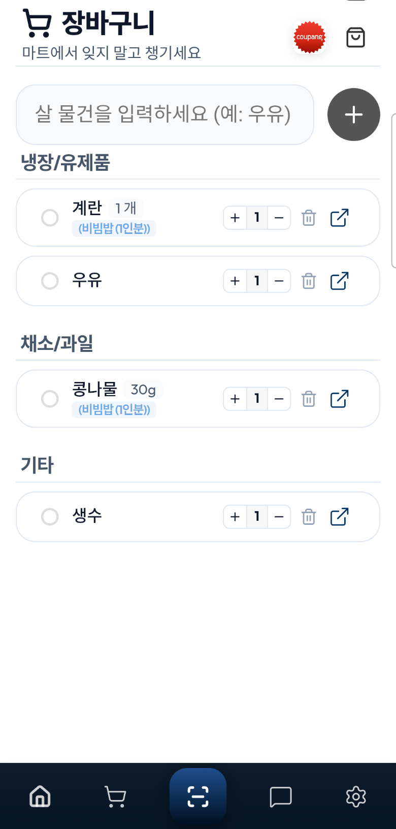 장바구니